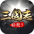幻想三国志5