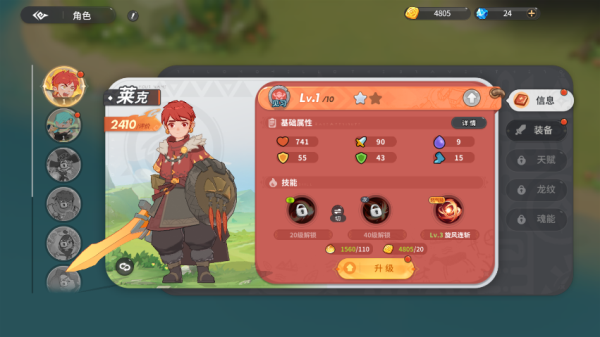 角色攻略配图1