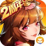 放开那三国二周年版