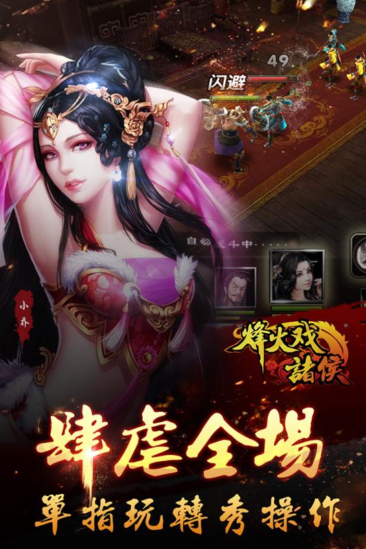 烽火戏诸侯