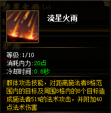谋士技能展示