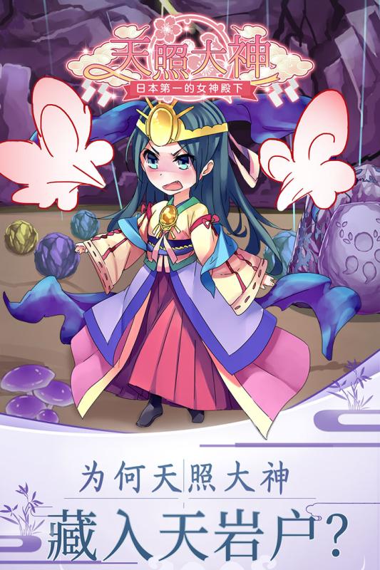天照大神游戏画面
