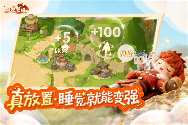 驯龙之旅测试版