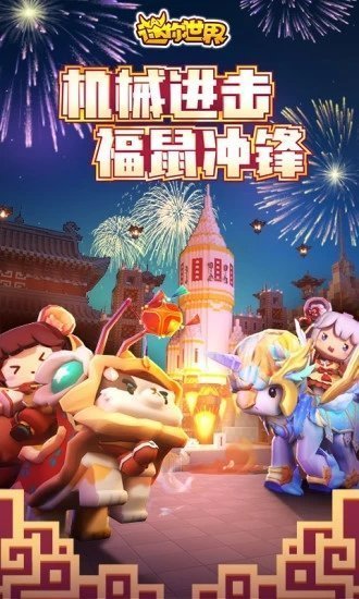 迷你世界破解版2020无限迷你币