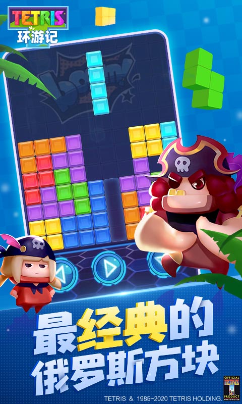 俄罗斯方块环游记对战界面