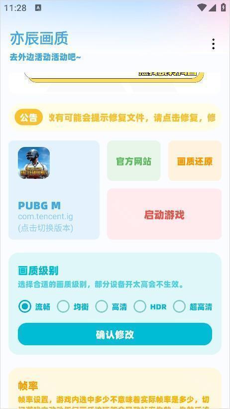 亦辰画质助手2026最新版本