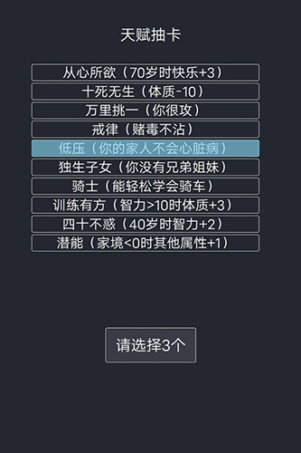 人生重启模拟器破解版