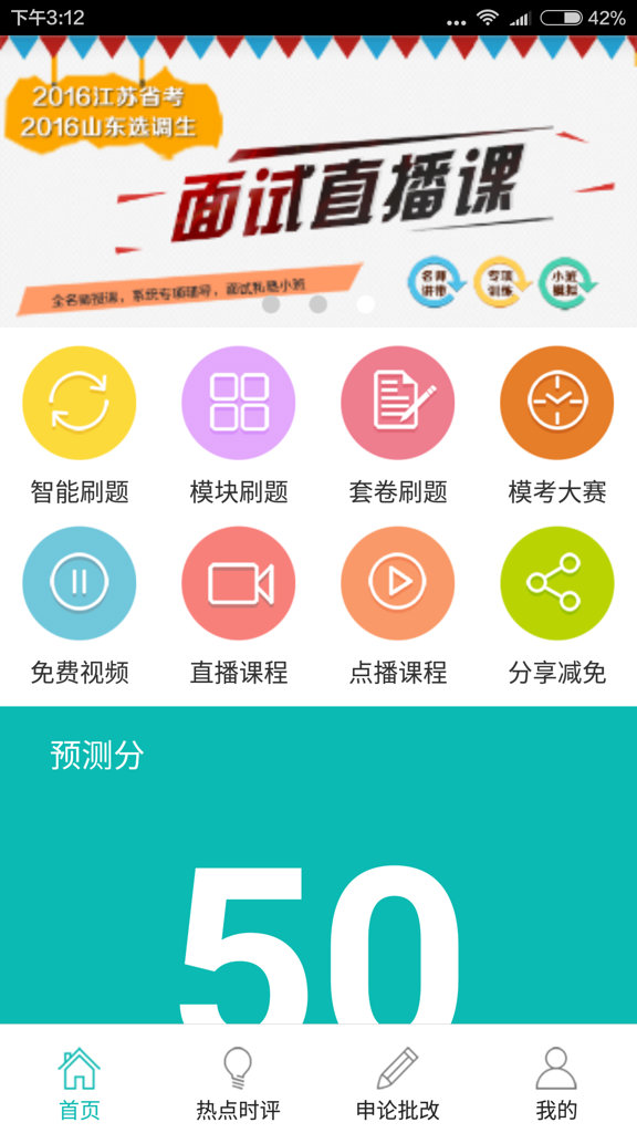 公考神器