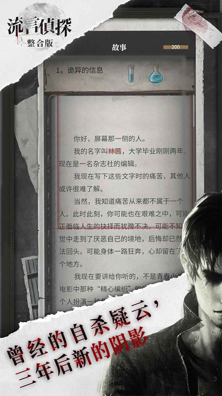 流言侦探游戏画面