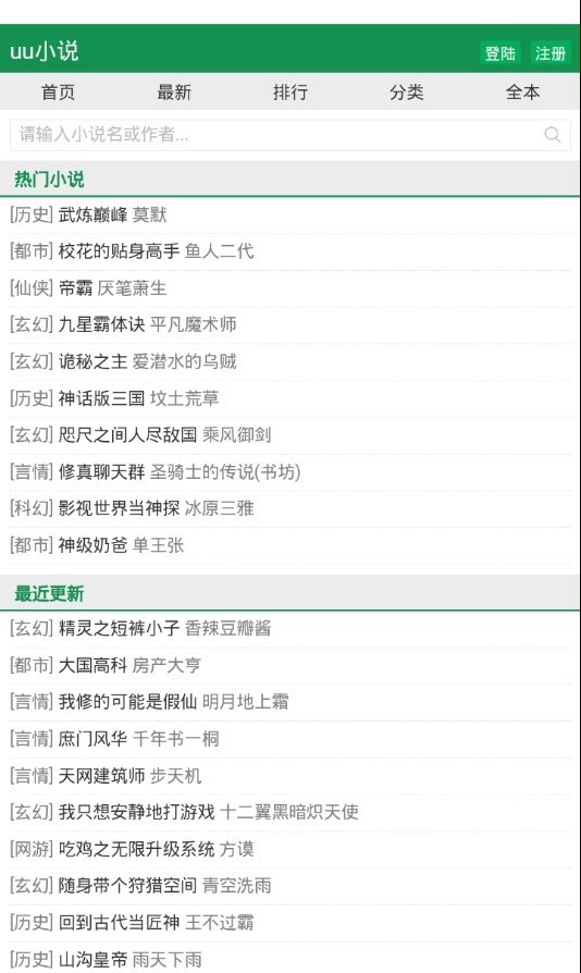 uu小说