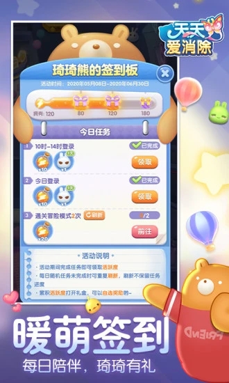 天天爱消除
