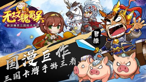 无双魏蜀吴