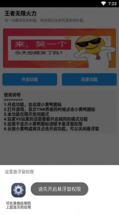 王者荣耀无限火力7.0