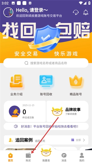 顽皮鹿游戏账号交易app最新版下载