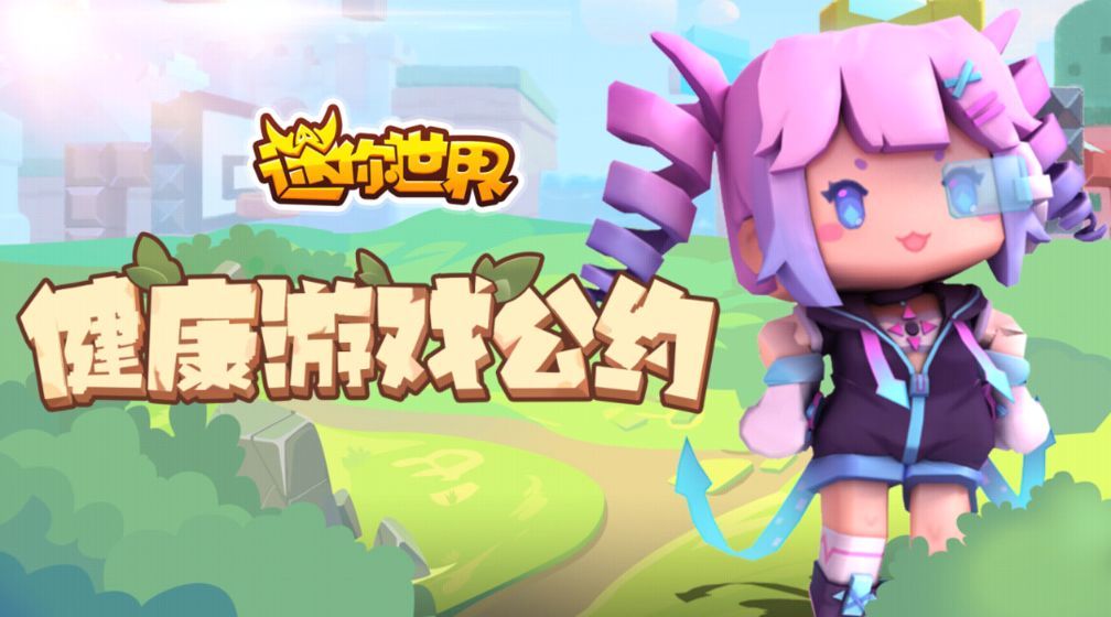 迷你世界先遣服界面展示