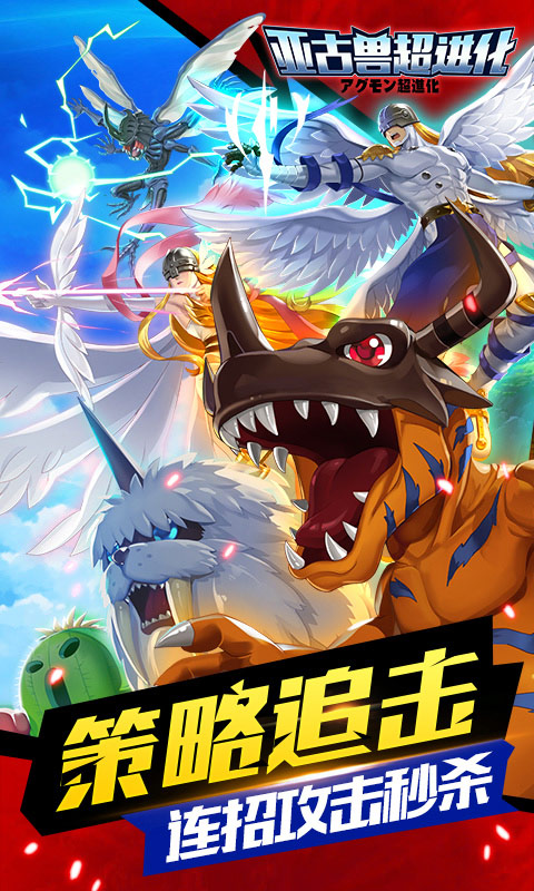 数码宝贝亚古兽超进化