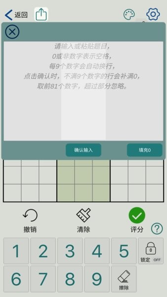 数独玩家安卓版