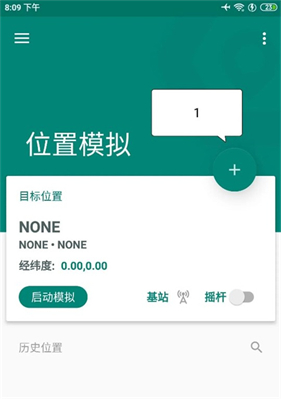 fakelocation定位软件