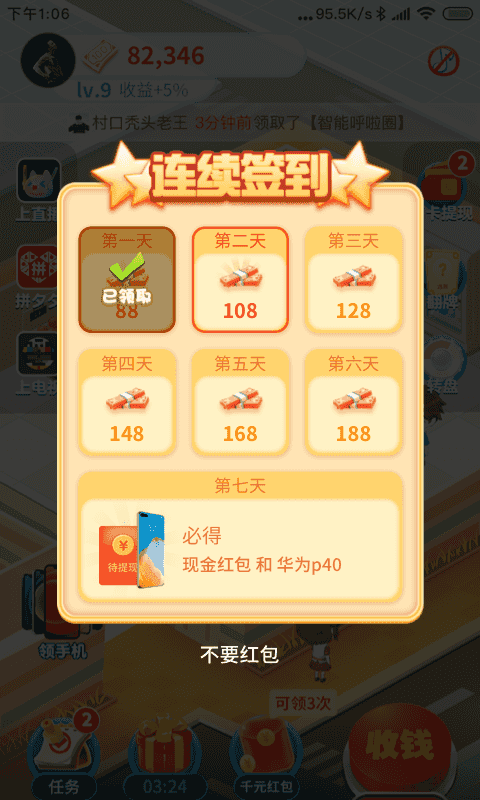 幸福超市官方版 1.0.0最新版
