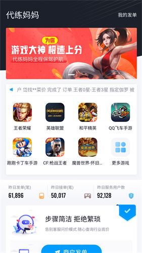 代练妈妈最新版