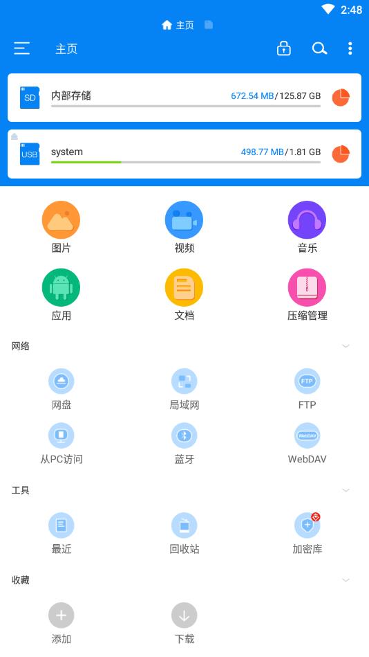RS文件管理器解锁最新版 1.6.7.1中文版