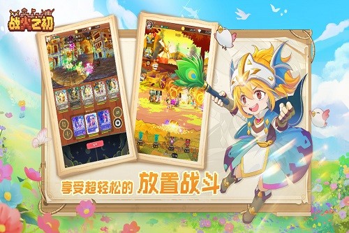 战火之初官方版