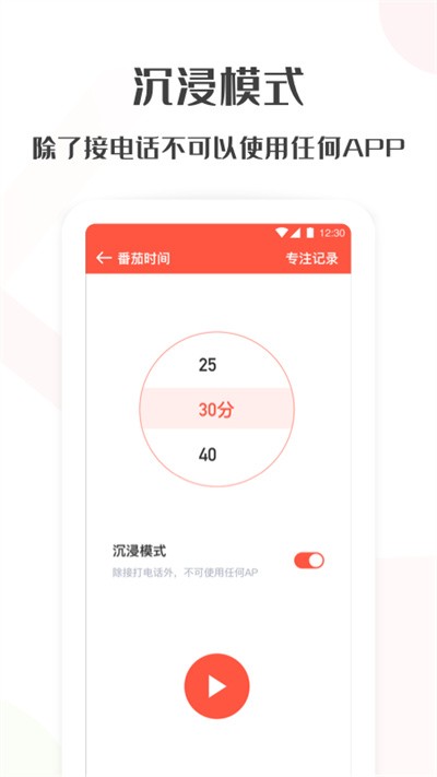 timing番茄钟