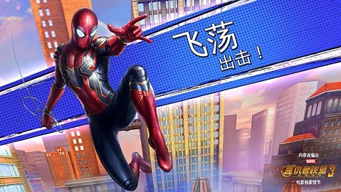 蜘蛛侠极限内购