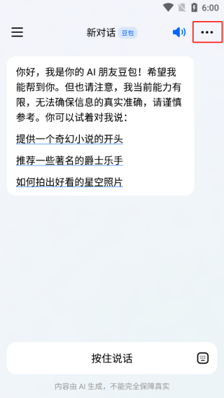 豆包人工智能最新版本图片6