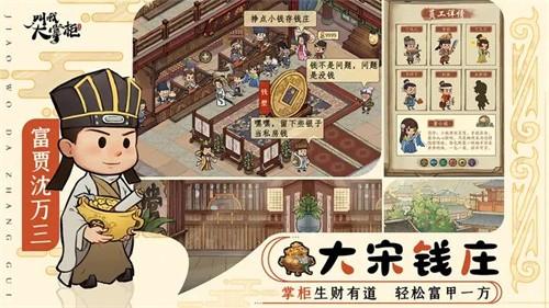 叫我大掌柜九游版
