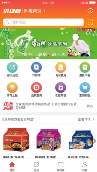 勤策订货app宣传图3