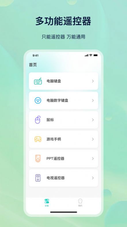 魅族遥控器