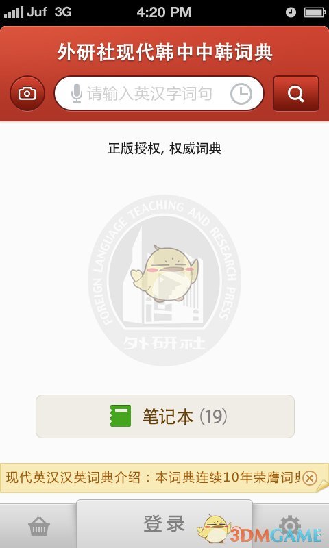 外研社韩语词典