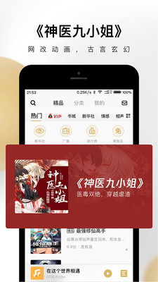 企鹅fm有声小说
