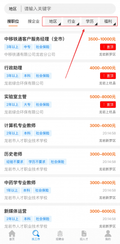 职位筛选界面