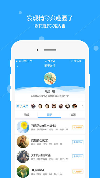 智慧教育