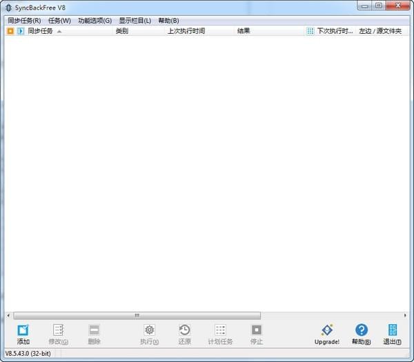 syncbackfree v10.1.8.0免费版