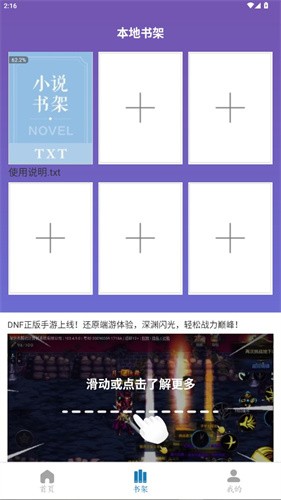 书海小说阅读器