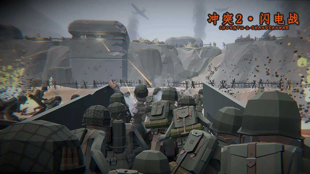 闪电战2中文版