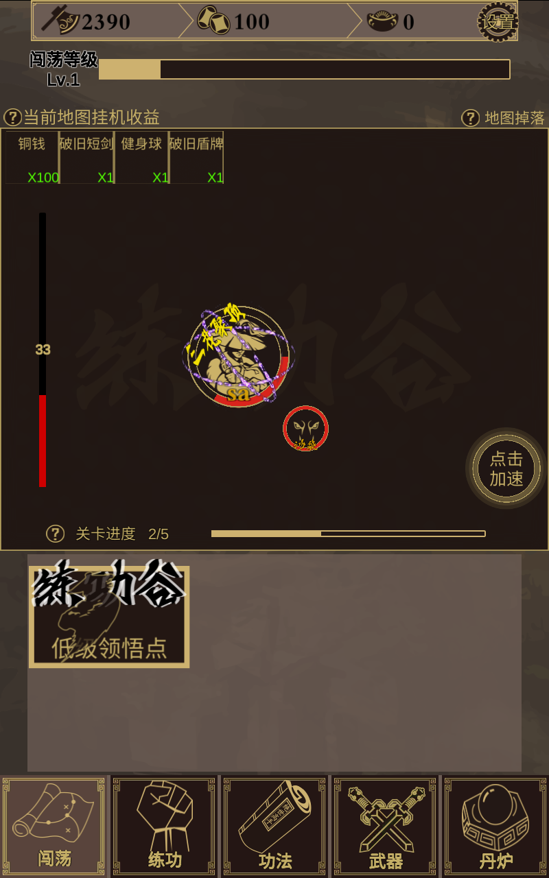 行侠放置无限元宝版 1.3.8最新版