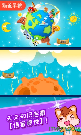 宝宝知道太阳系