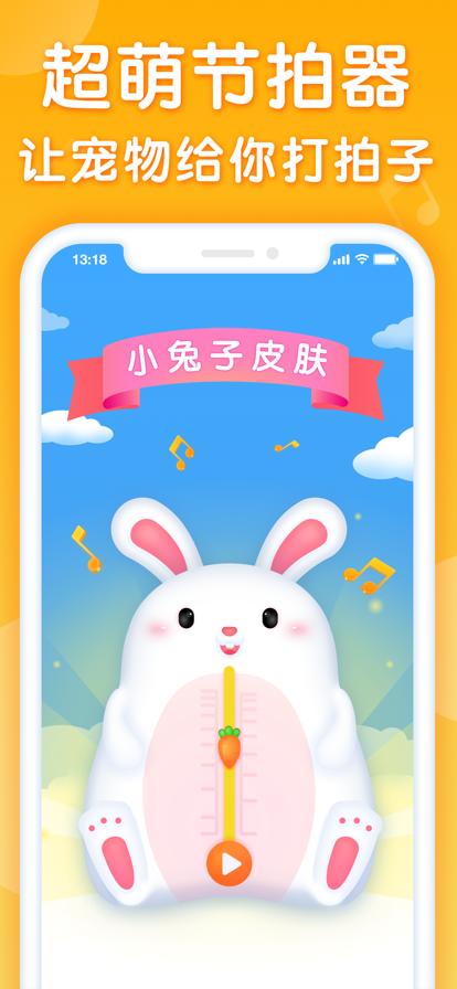 来音节拍器 ios版