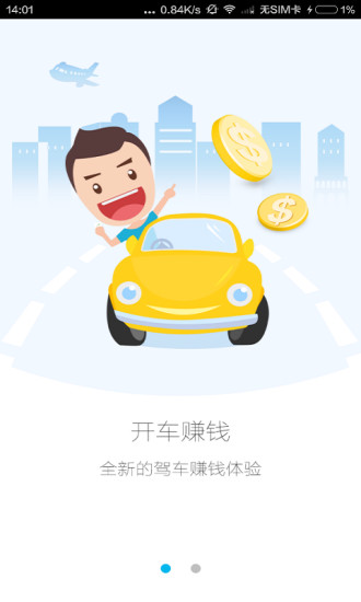 高德车差事最新版