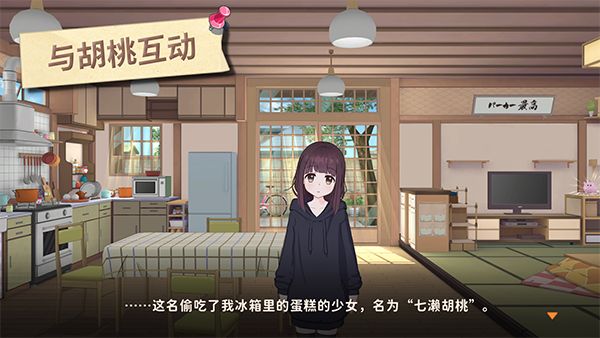 胡桃日记官方正版