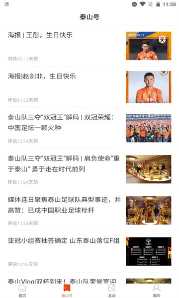 泰山FC(泰山足球俱乐部)
