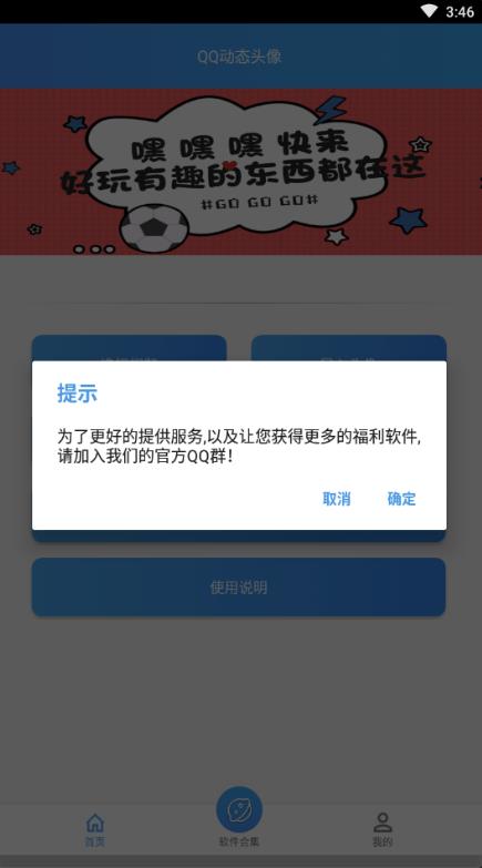 qq动态头像diy制作软件（动态头像助手） 1.0最新版