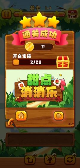 甜点消消乐中文版 1.11.1最新版
