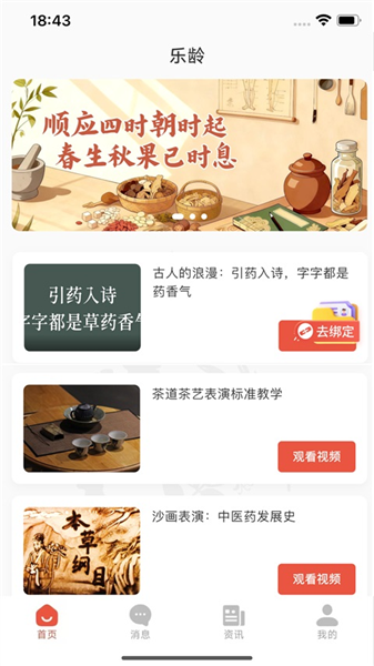 乐龄官方版