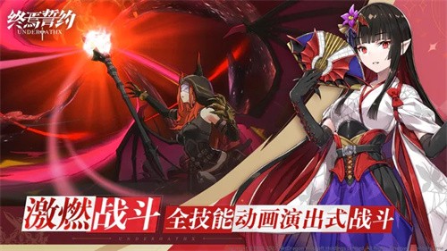 终焉誓约B服