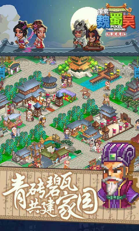 像素魏蜀吴东吴长歌无限道具版 3.1.7最新版